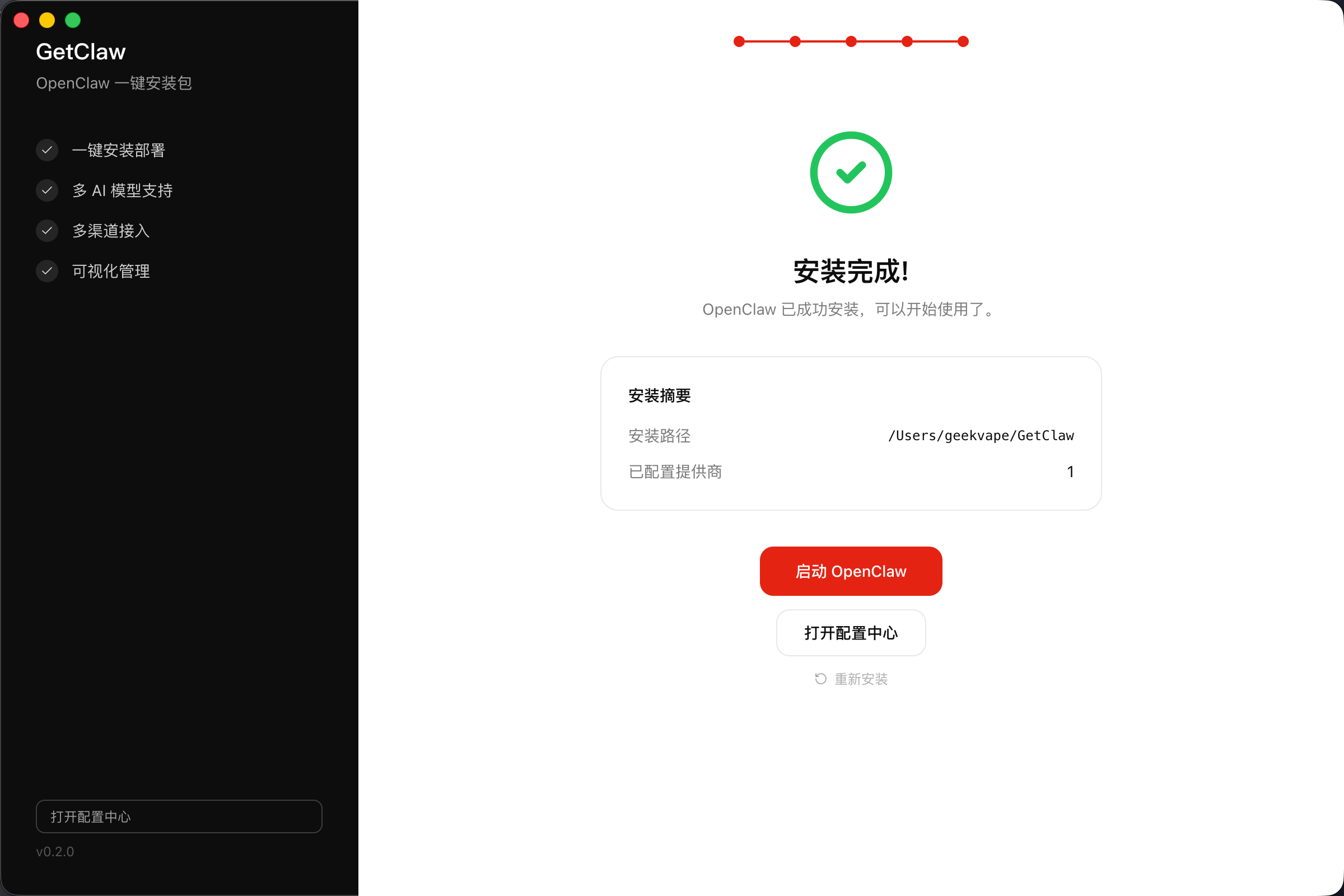 安装完成