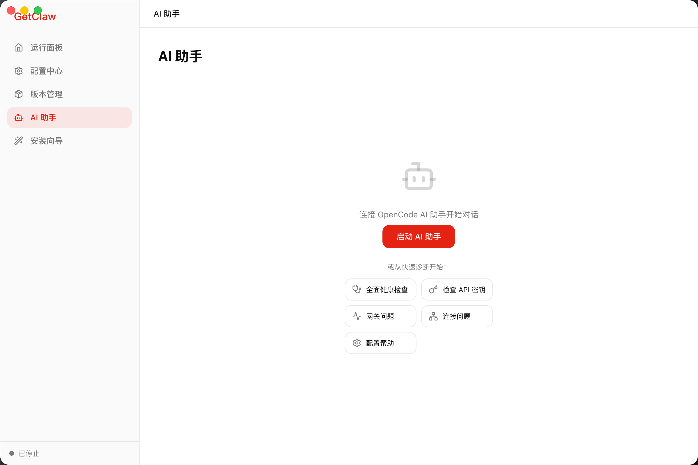 AI 助手
